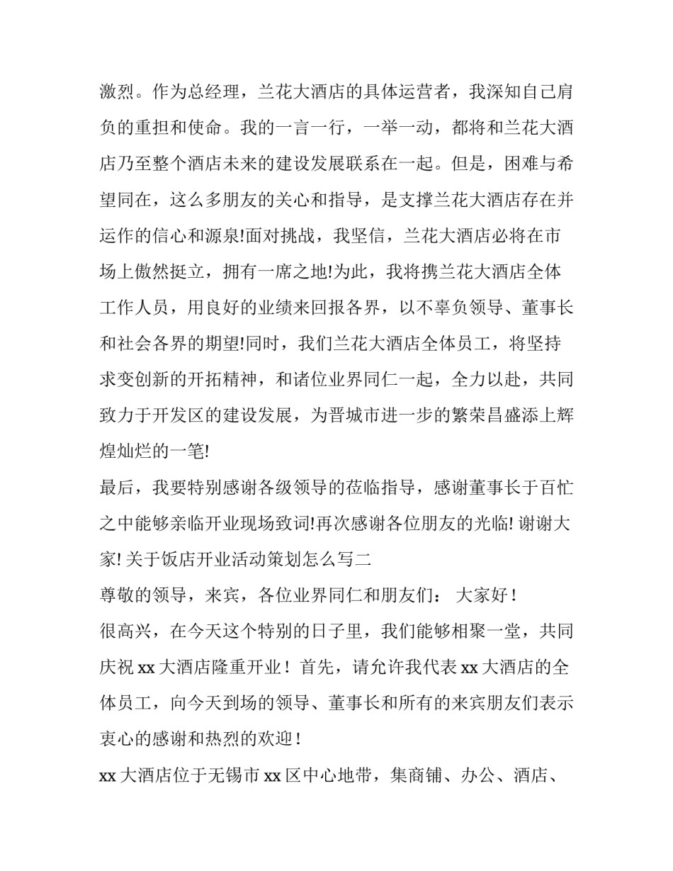 饭店开业活动策划怎么写 饭店开业活动策划方案范文(二篇)_第3页