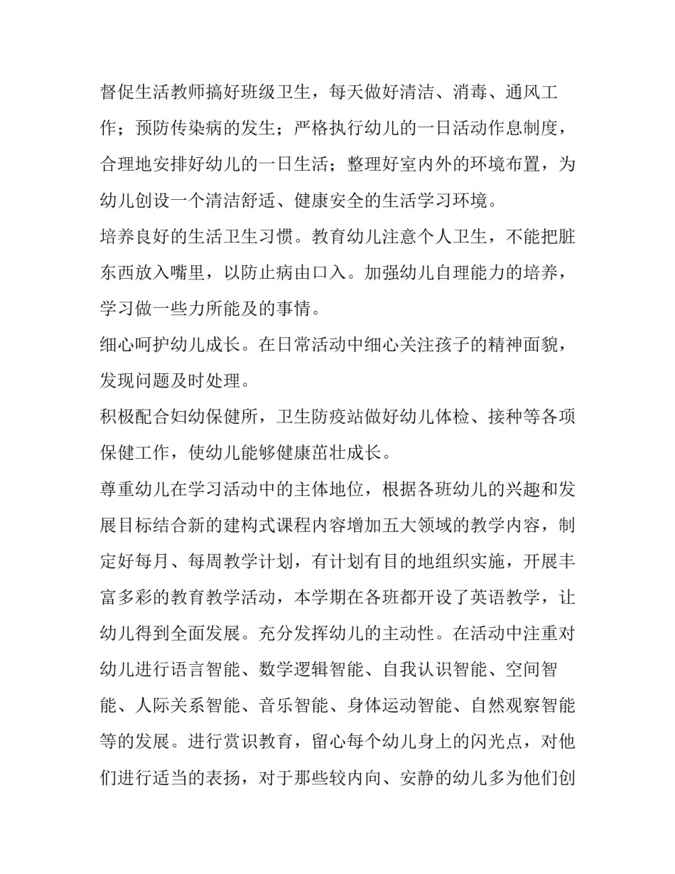 2023年下半年幼儿园园长工作计划(四篇)_第1页