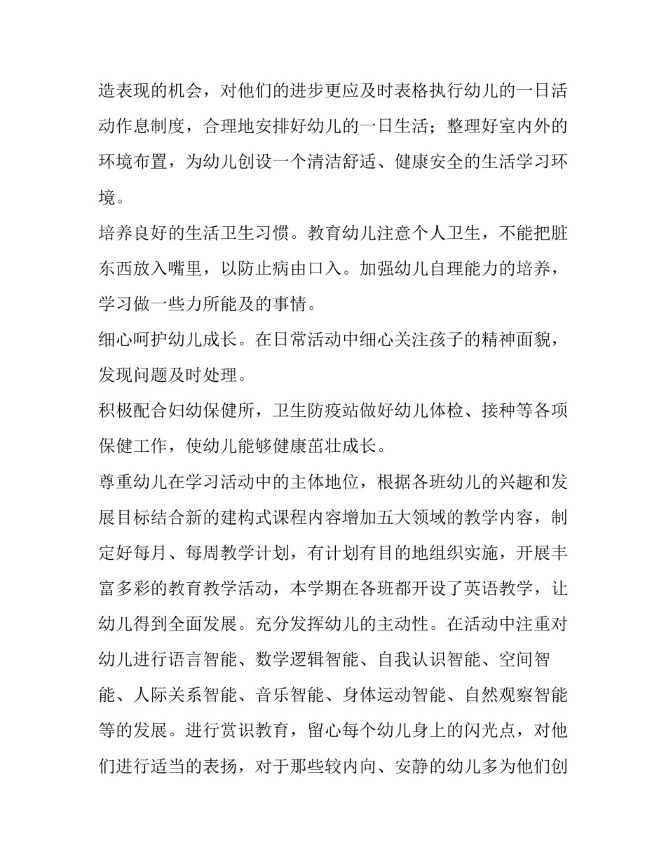 2023年下半年幼儿园园长工作计划(四篇)_第2页