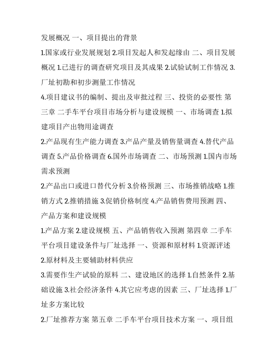 众筹二手车合同怎么签 二手汽车众筹项目怎样(五篇)_第2页