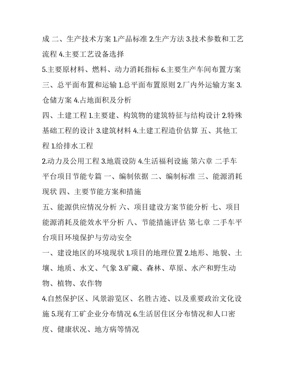 众筹二手车合同怎么签 二手汽车众筹项目怎样(五篇)_第3页