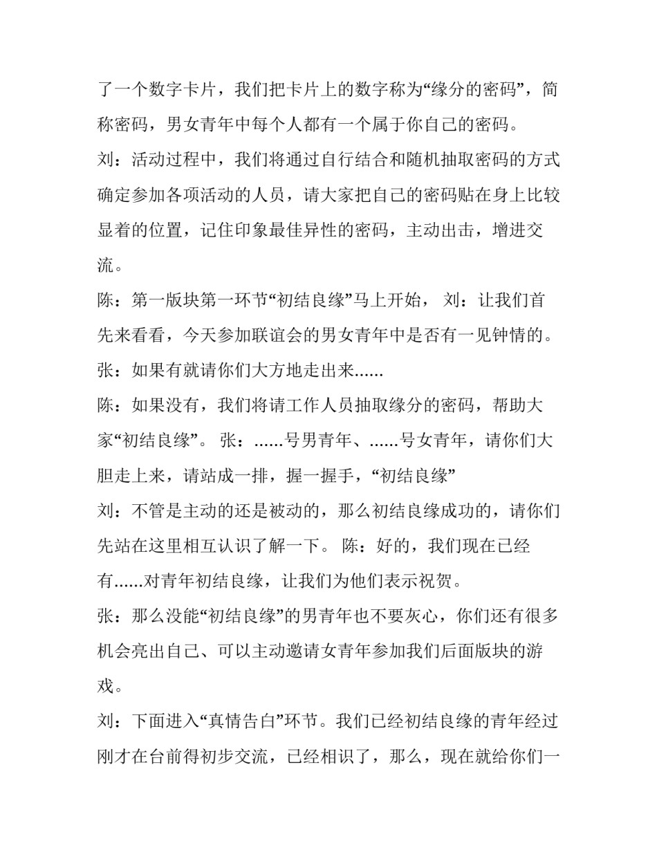 最新青年联谊会主持词开场白(5篇)_第2页