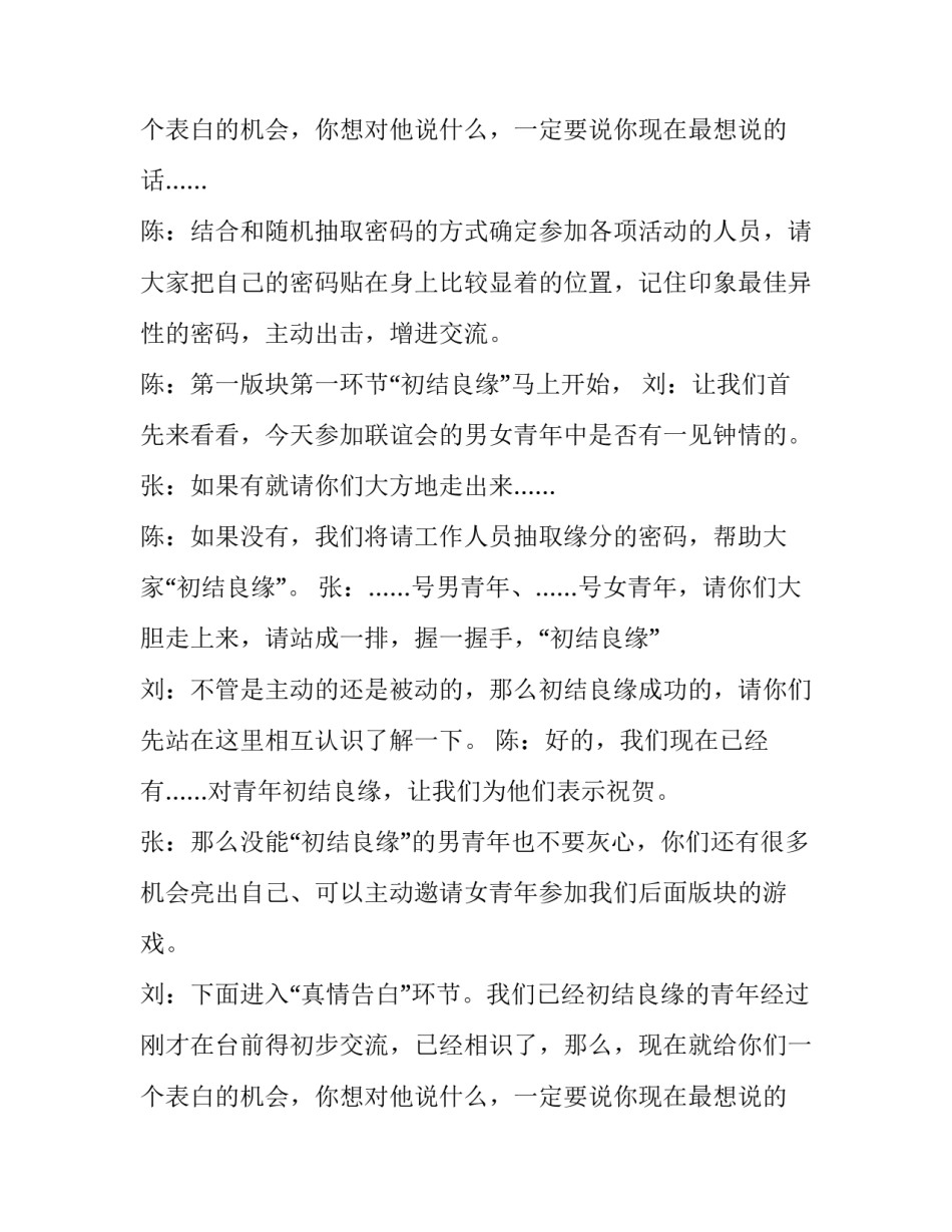 最新青年联谊会主持词开场白(5篇)_第3页