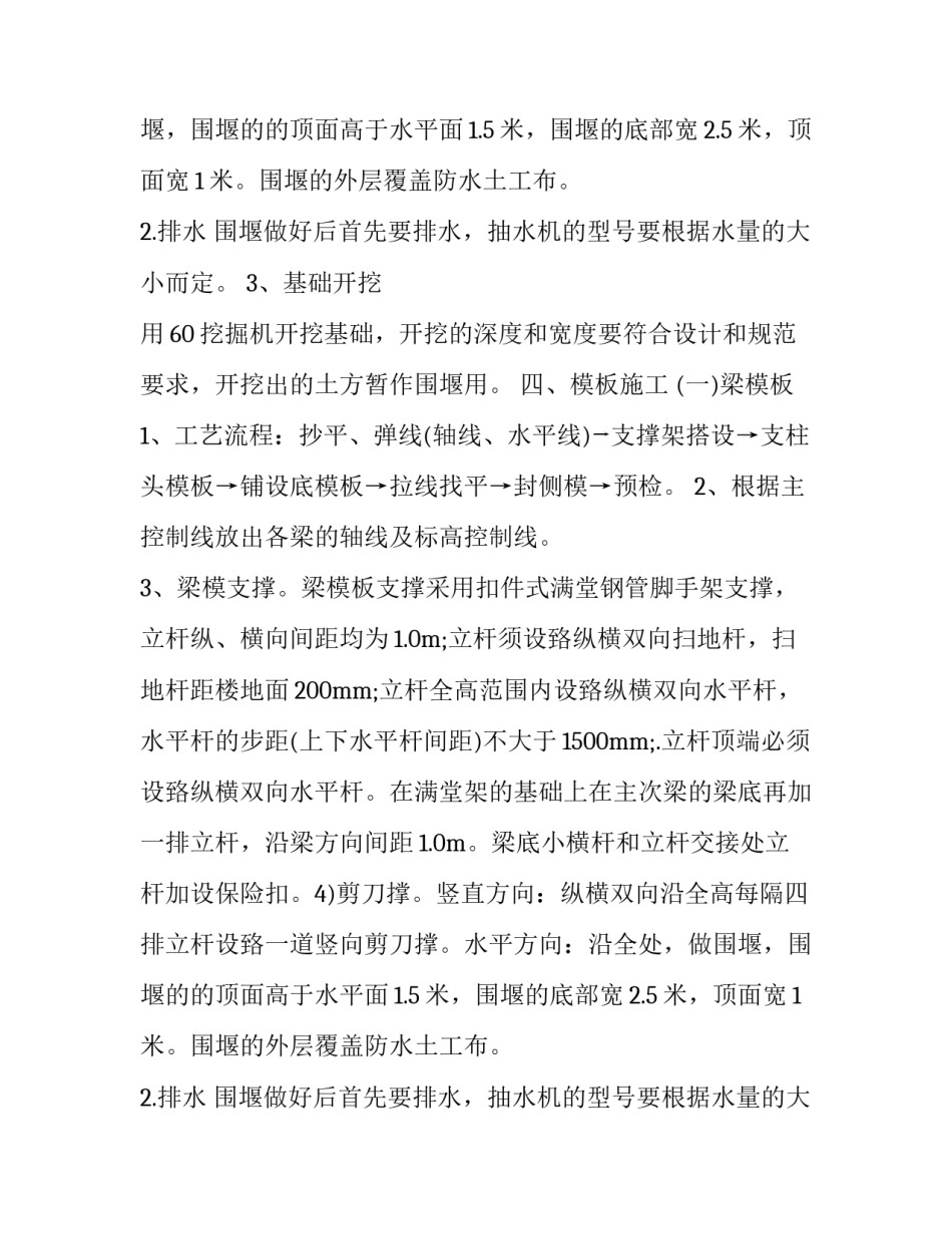 最新施工方案怎样写(16篇)_第2页