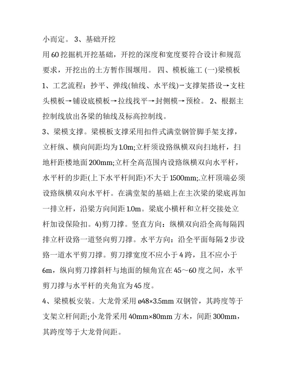 最新施工方案怎样写(16篇)_第3页