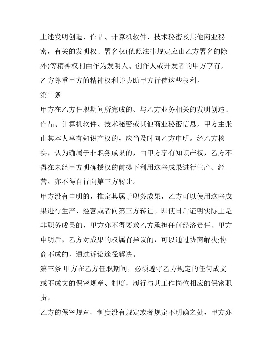 最新员工保密协议书 员工保密协议书免费(4篇)_第3页