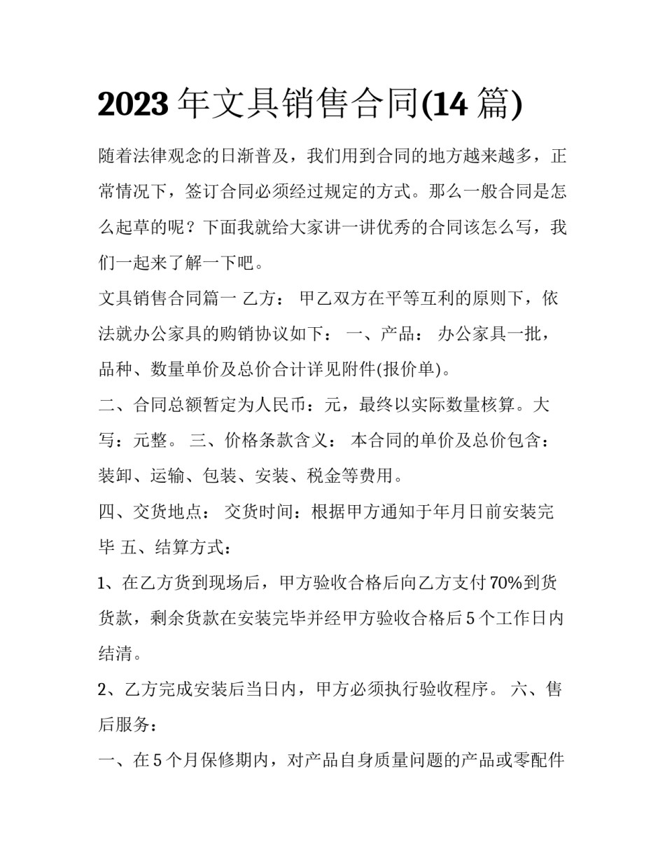 2023年文具销售合同(14篇)_第1页