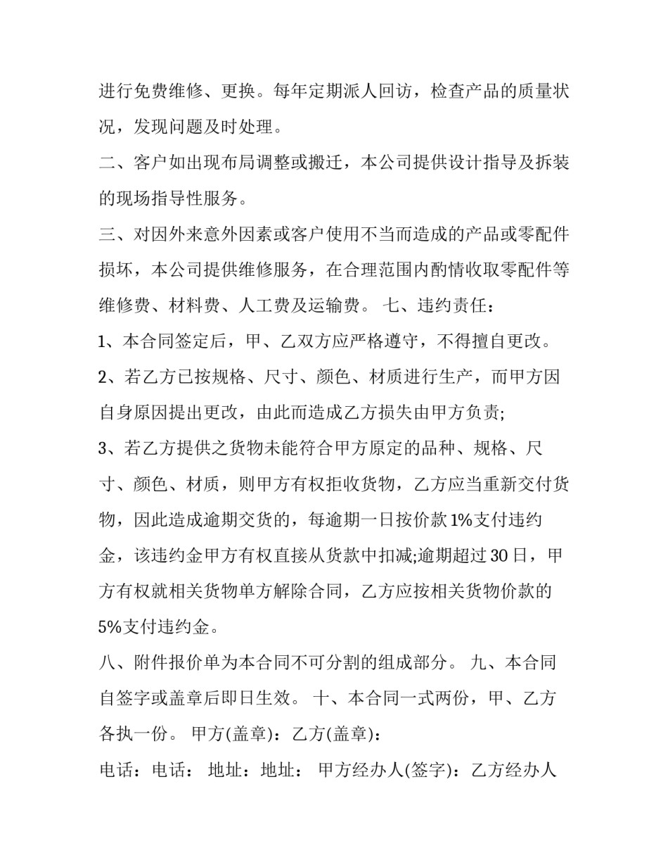 2023年文具销售合同(14篇)_第2页