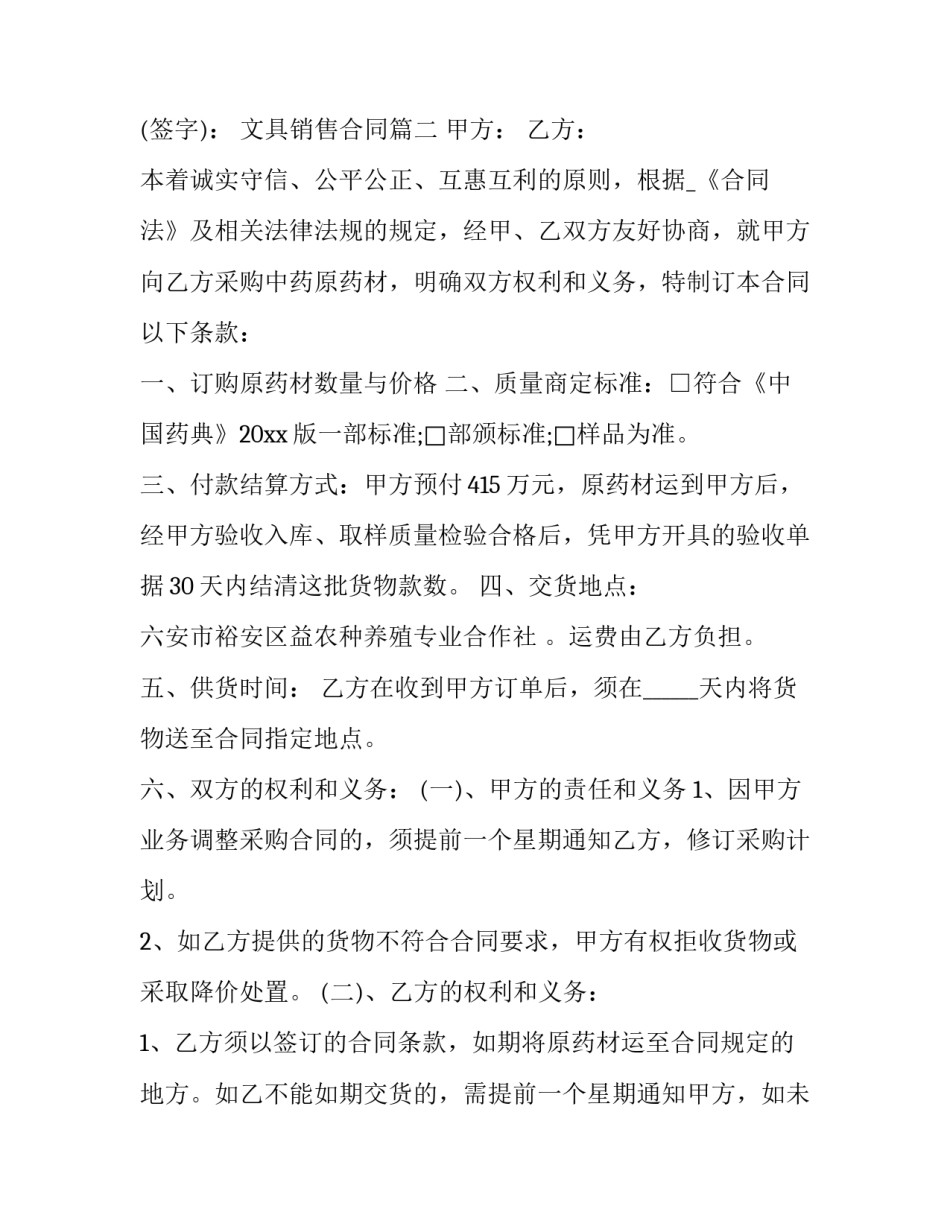 2023年文具销售合同(14篇)_第3页