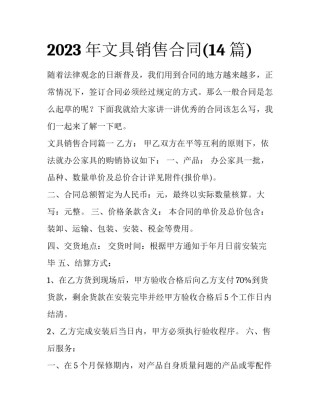2023年文具销售合同(14篇)