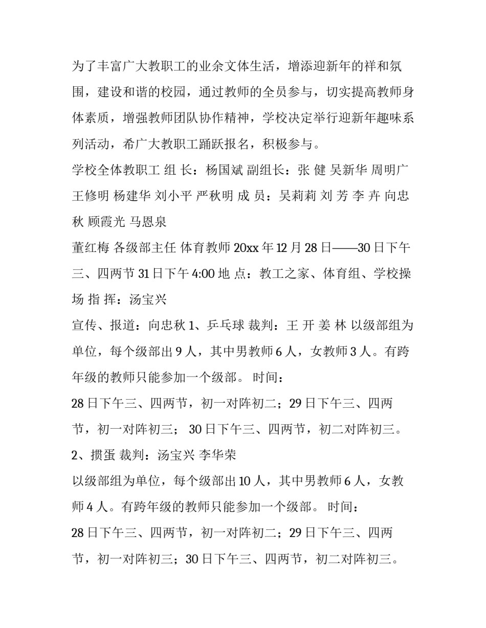 2023年庆元旦,迎新春活动方案 庆元旦迎新年的活动(四篇)_第3页