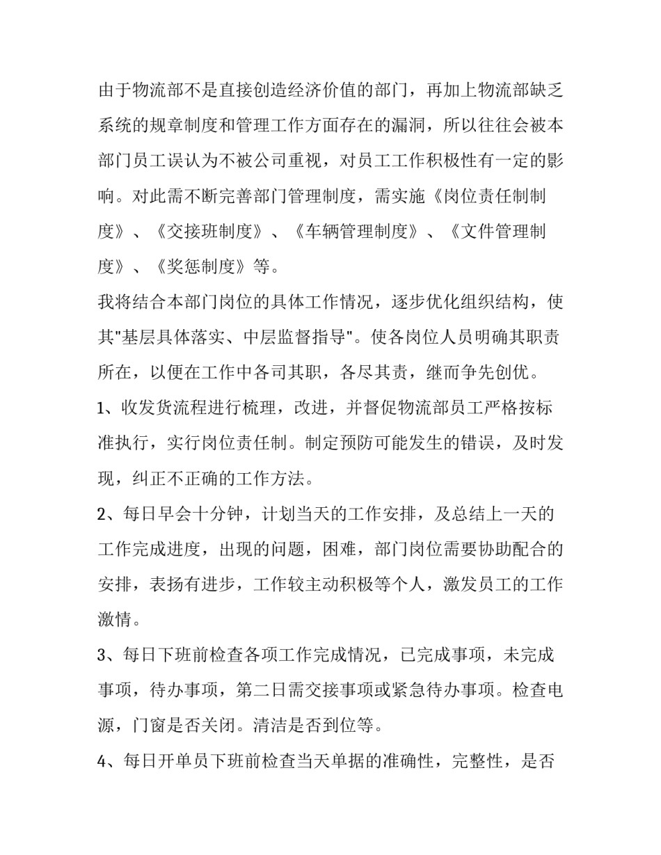 2023年物流公司工作计划 物流公司工作计划和目标(三篇)_第2页
