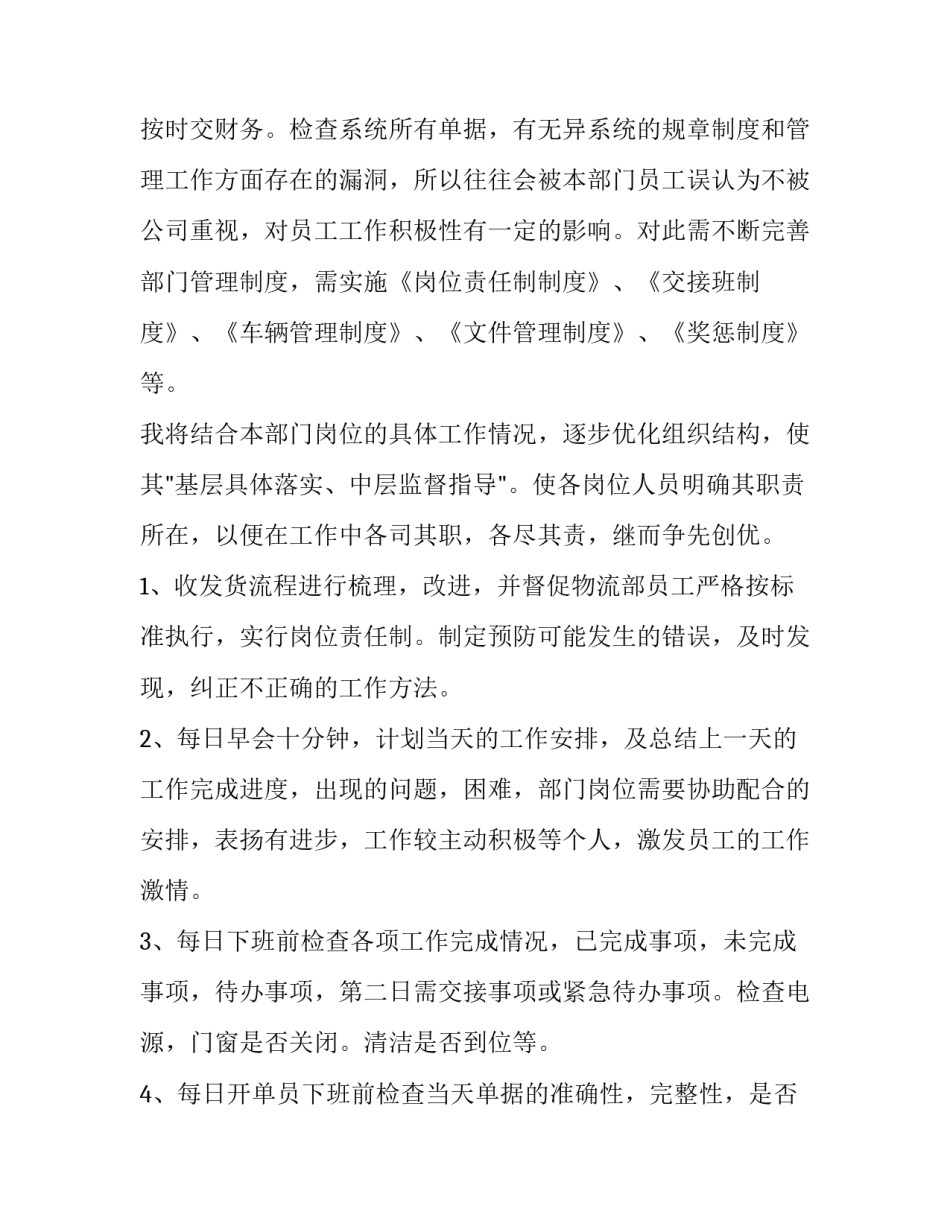 2023年物流公司工作计划 物流公司工作计划和目标(三篇)_第3页