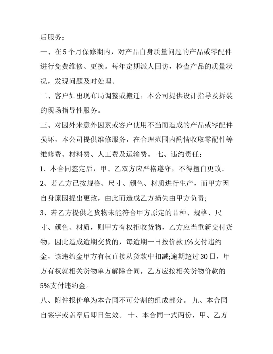 文具礼品定制合同协议书(14篇)_第2页