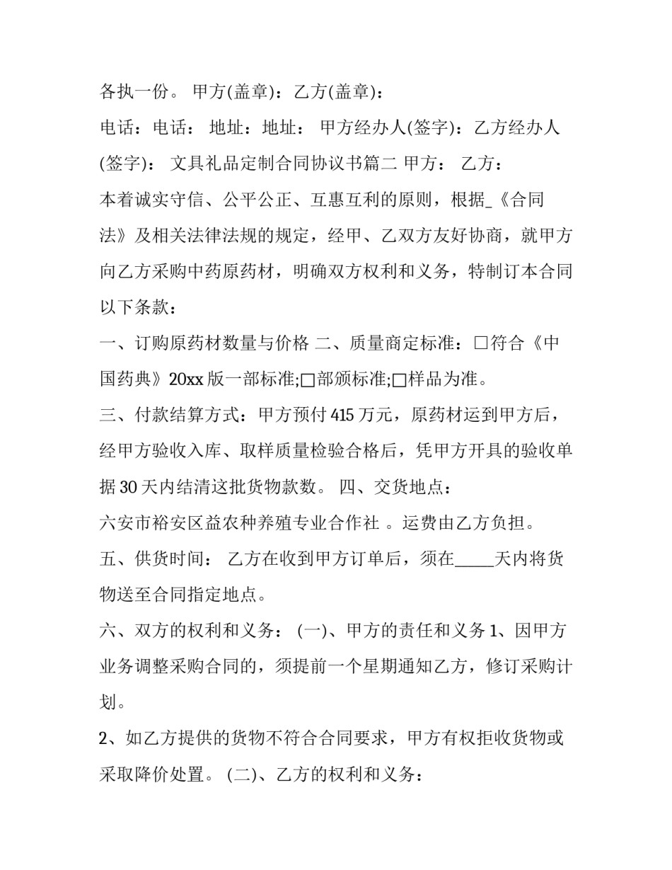 文具礼品定制合同协议书(14篇)_第3页