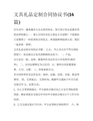 文具礼品定制合同协议书(14篇)