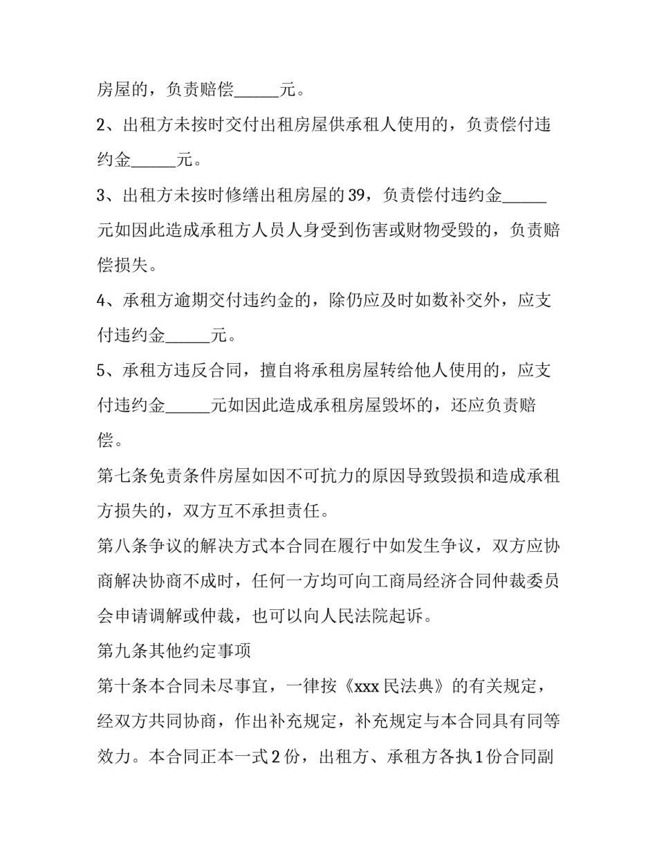 2023年短期租房合同怎么签 短期租房合同?(九篇)_第3页