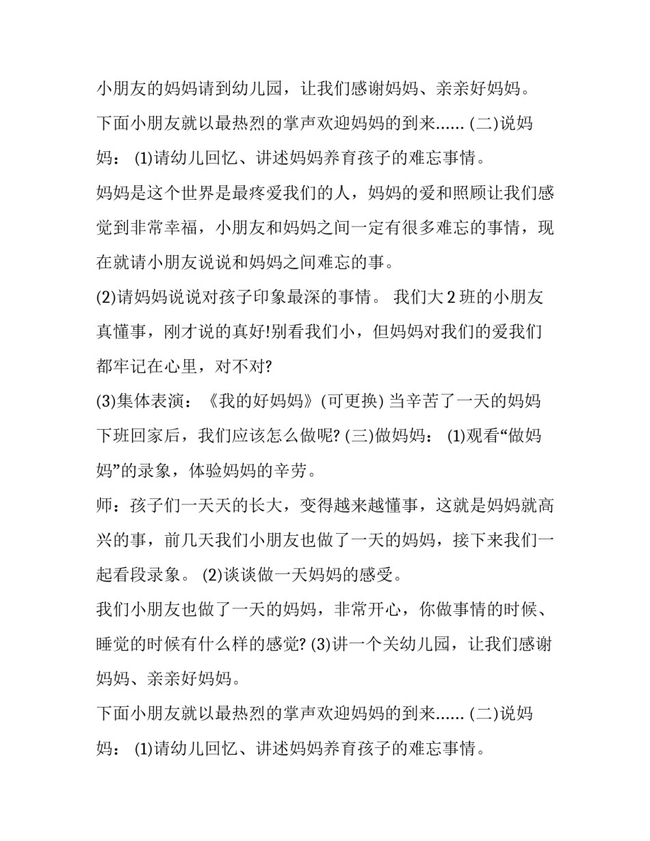三八节大班活动方案 植树节大班活动方案(十六篇)_第2页
