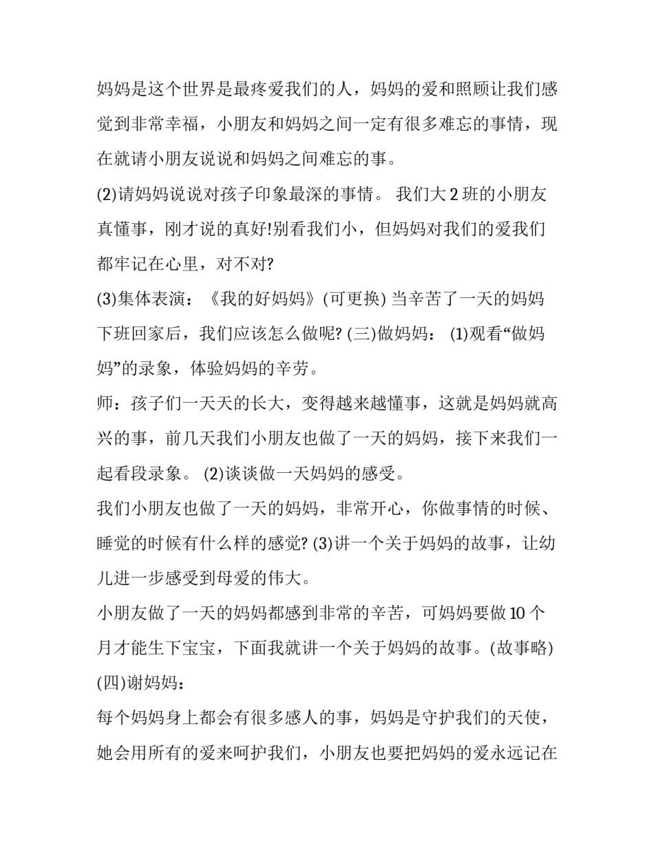 三八节大班活动方案 植树节大班活动方案(十六篇)_第3页