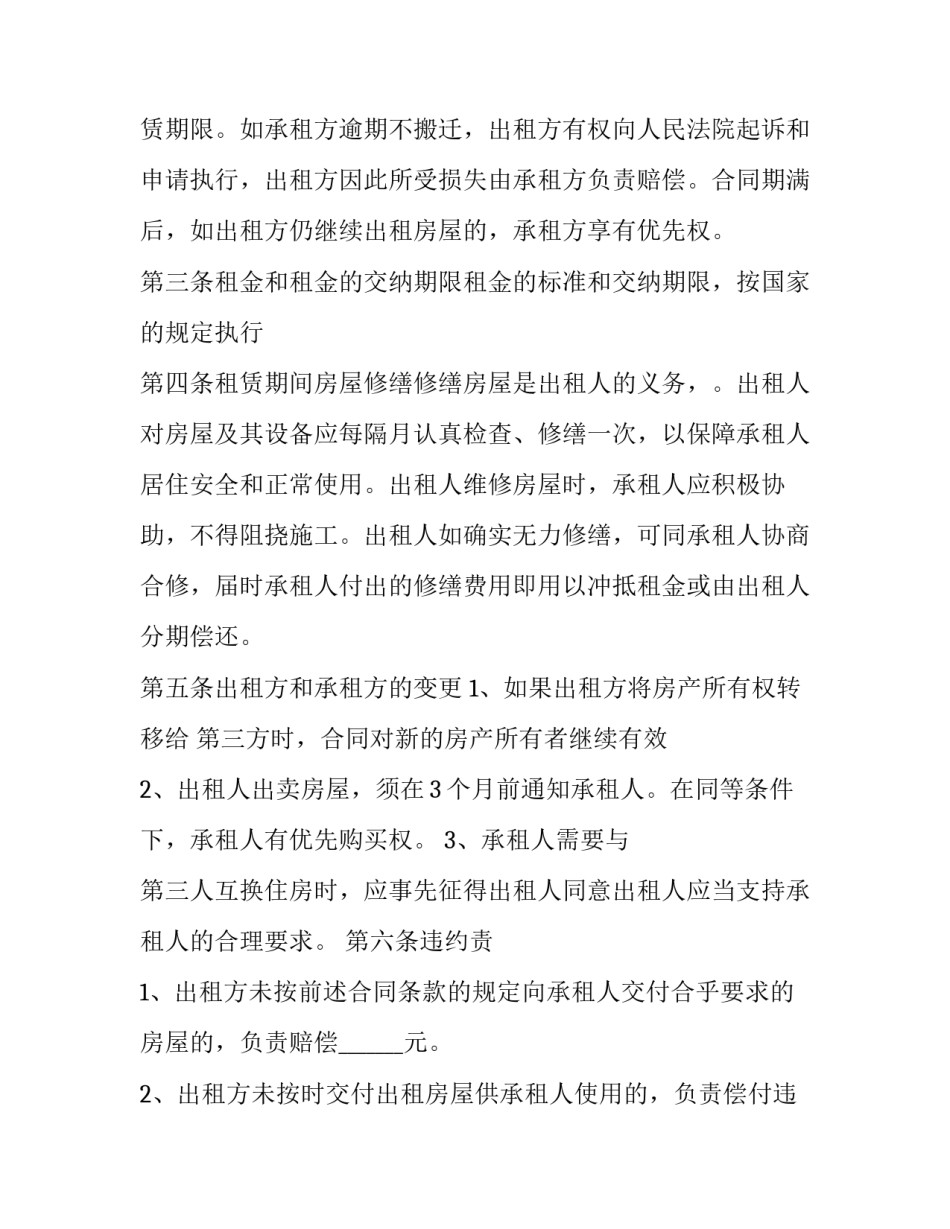 最新短期租房合同(九篇)_第2页