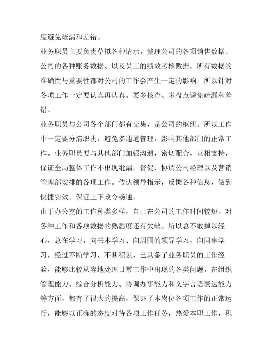 办公室文员下半年工作计划和目标(三篇)_第2页