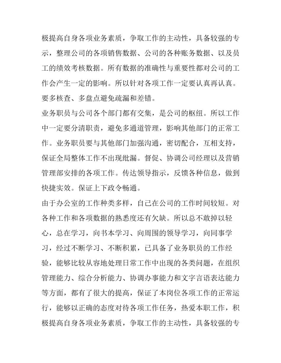 办公室文员下半年工作计划和目标(三篇)_第3页