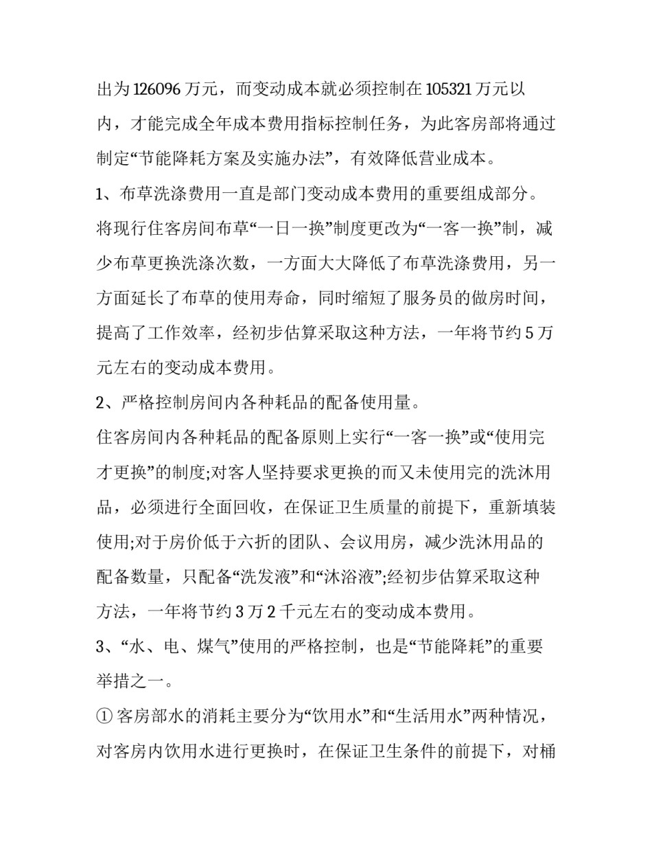 最新酒店工作计划安排(八篇)_第2页