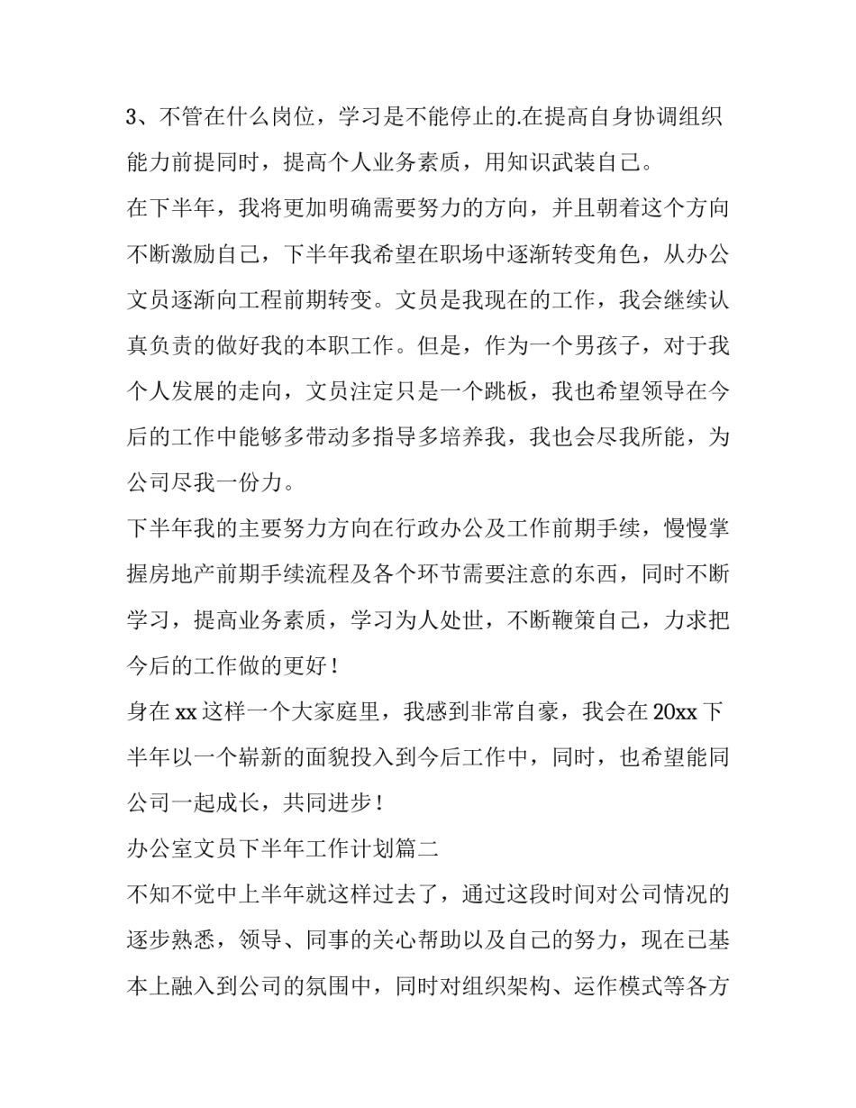 2023年办公室文员下半年工作计划(3篇)_第2页