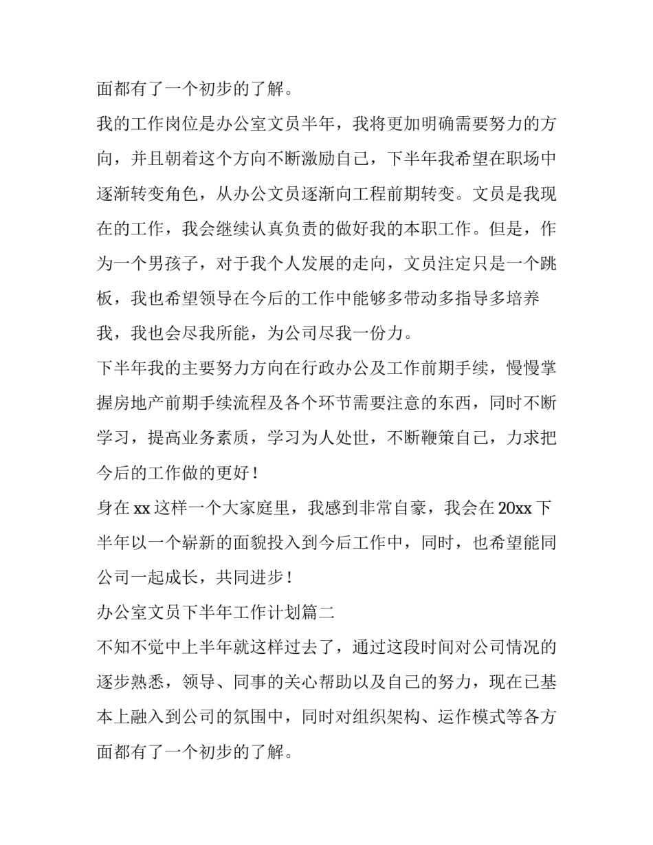 2023年办公室文员下半年工作计划(3篇)_第3页