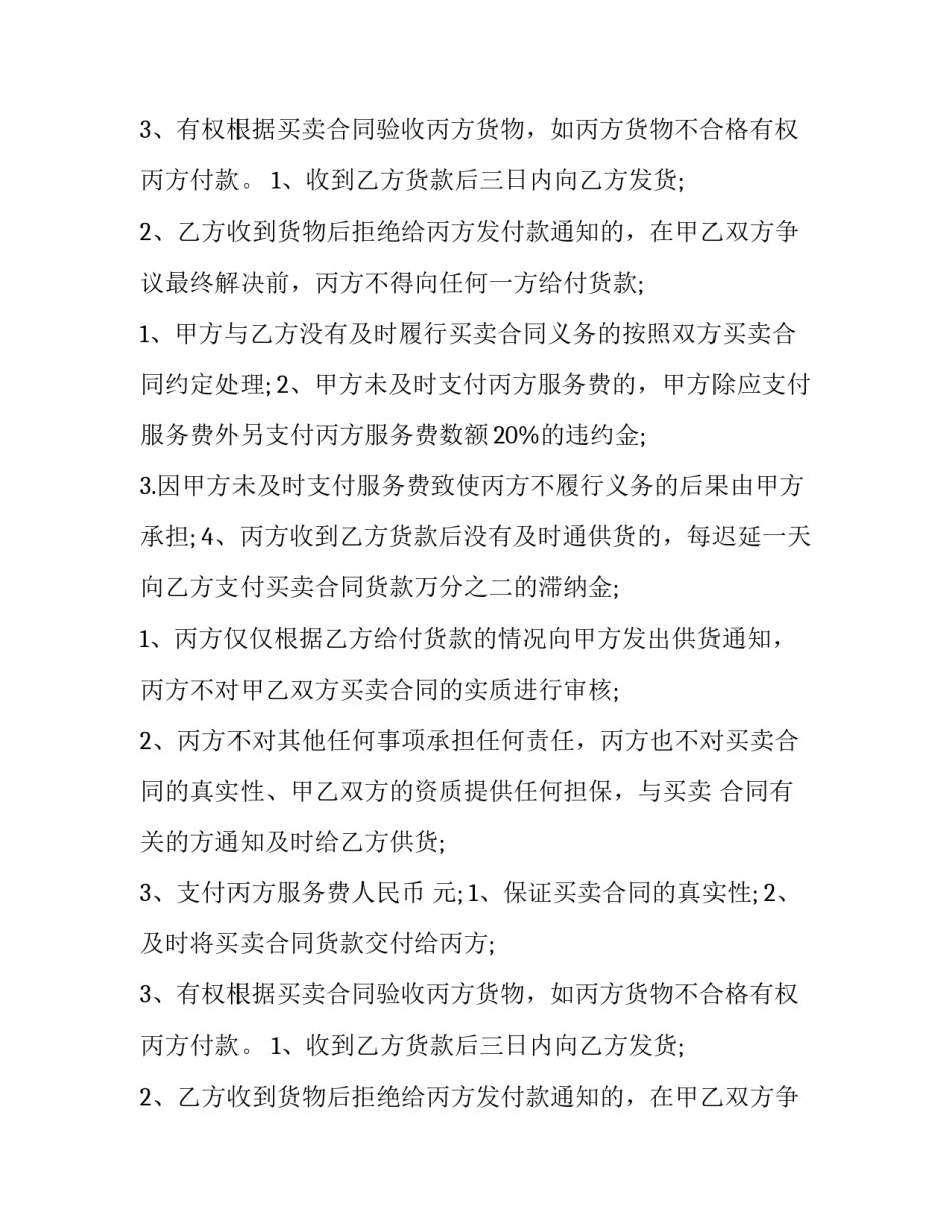最新如何解约三方协议书 三方协议书写错了补救办法(5篇)_第2页