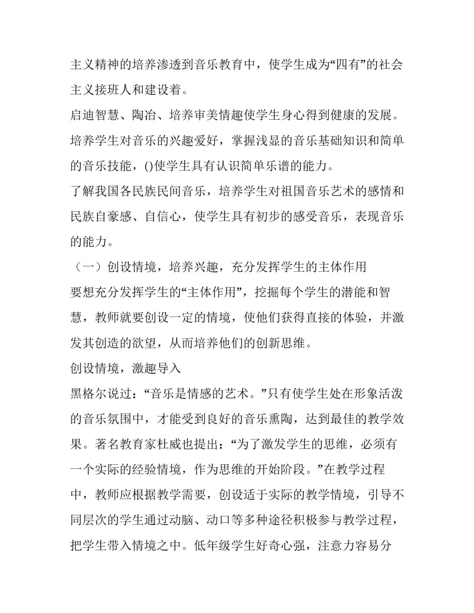 最新小学美术社团学期计划(36篇)_第2页