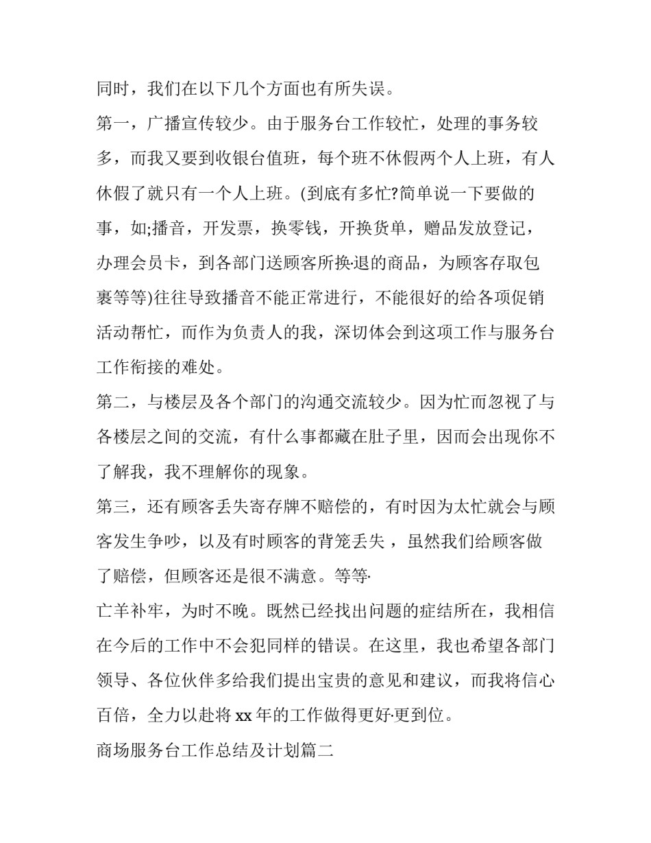 最新商场服务台工作总结及计划(四篇)_第2页