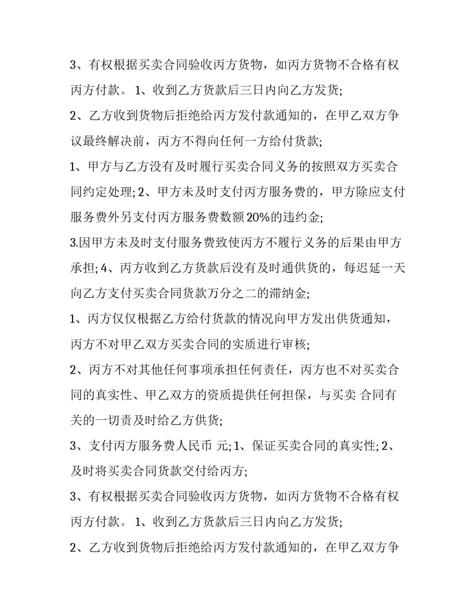 如何解约三方协议书 三方协议书写错了补救办法(5篇)_第2页