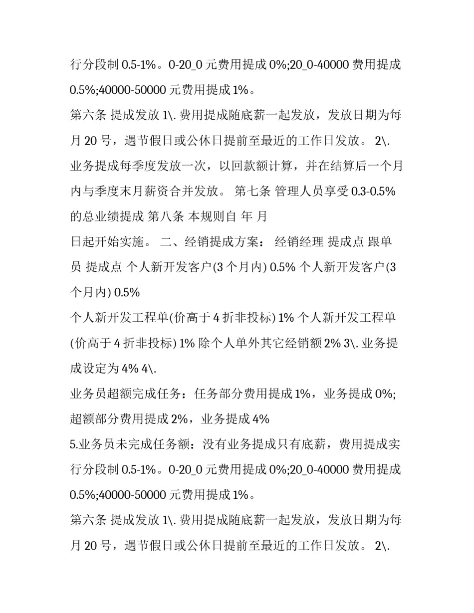 最新汽车销售提成方案(4篇)_第2页