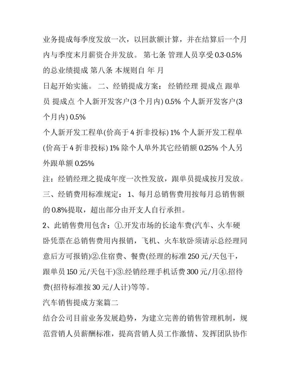 最新汽车销售提成方案(4篇)_第3页