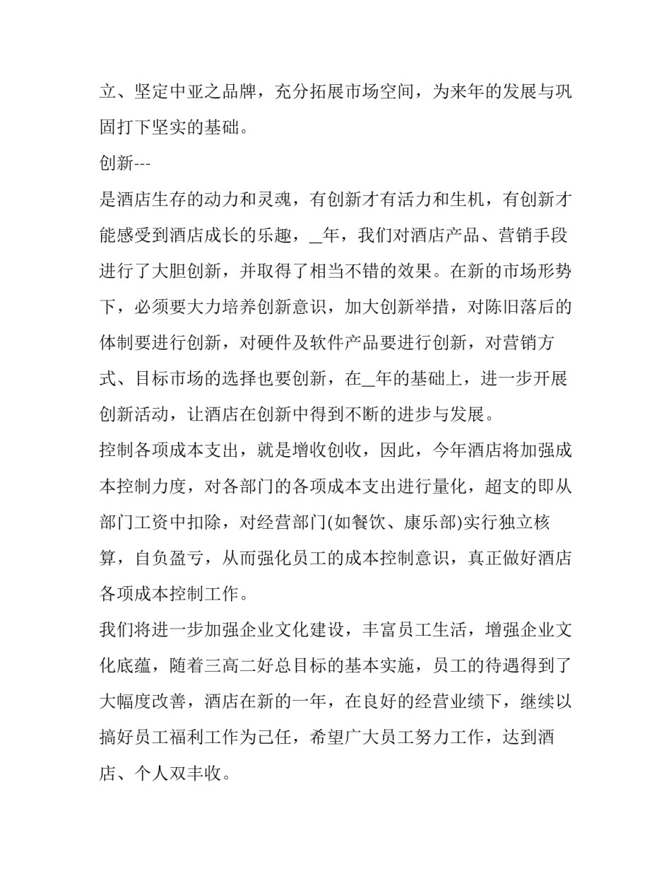 2023年酒店餐饮部工作计划及目标 酒店餐饮工作计划简短(十三篇)_第2页