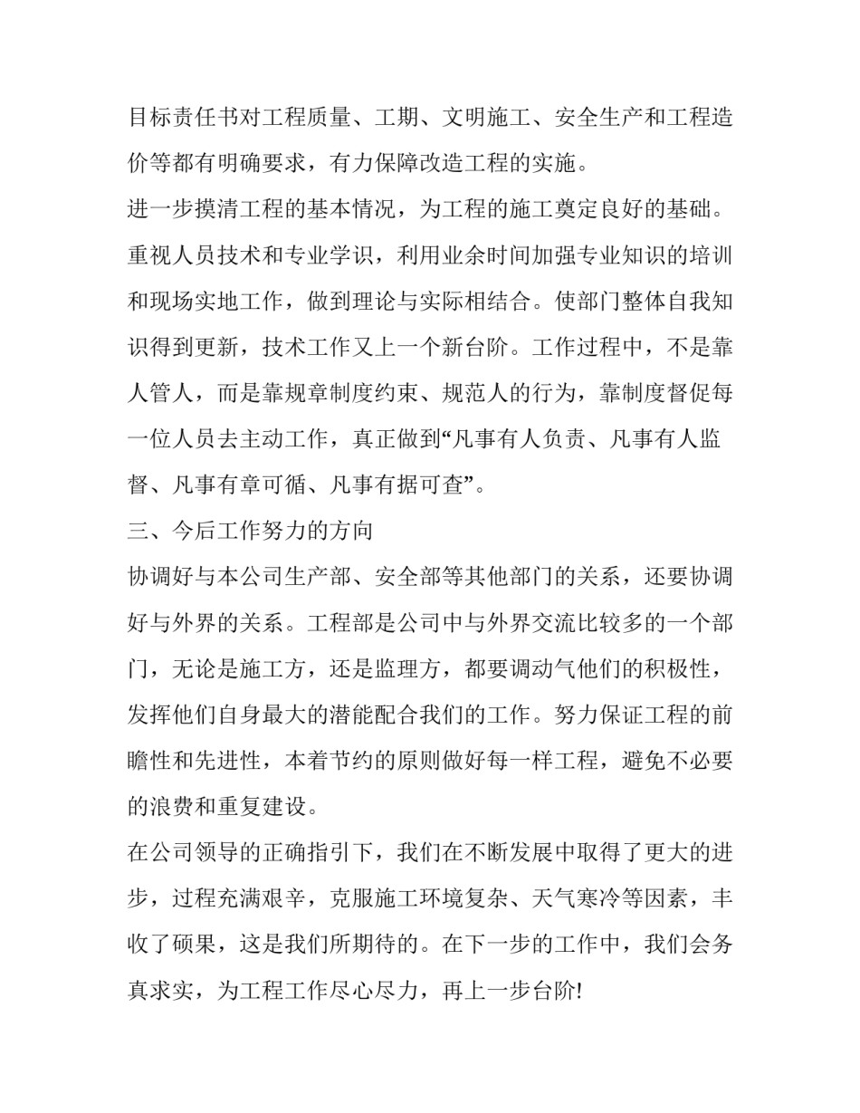 2023年年终报告总结与工作计划 年终报告总结和明年计划(30篇)_第2页
