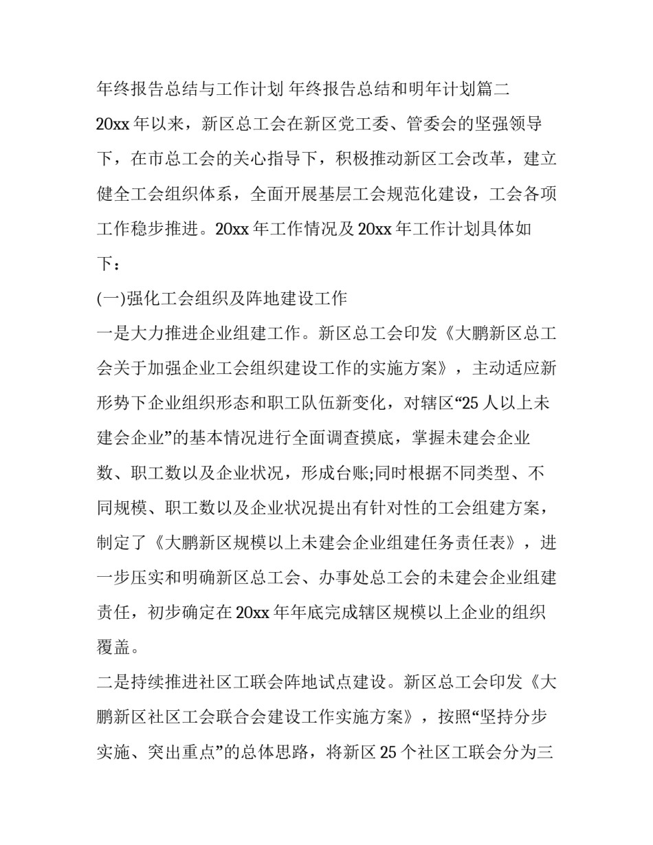 2023年年终报告总结与工作计划 年终报告总结和明年计划(30篇)_第3页