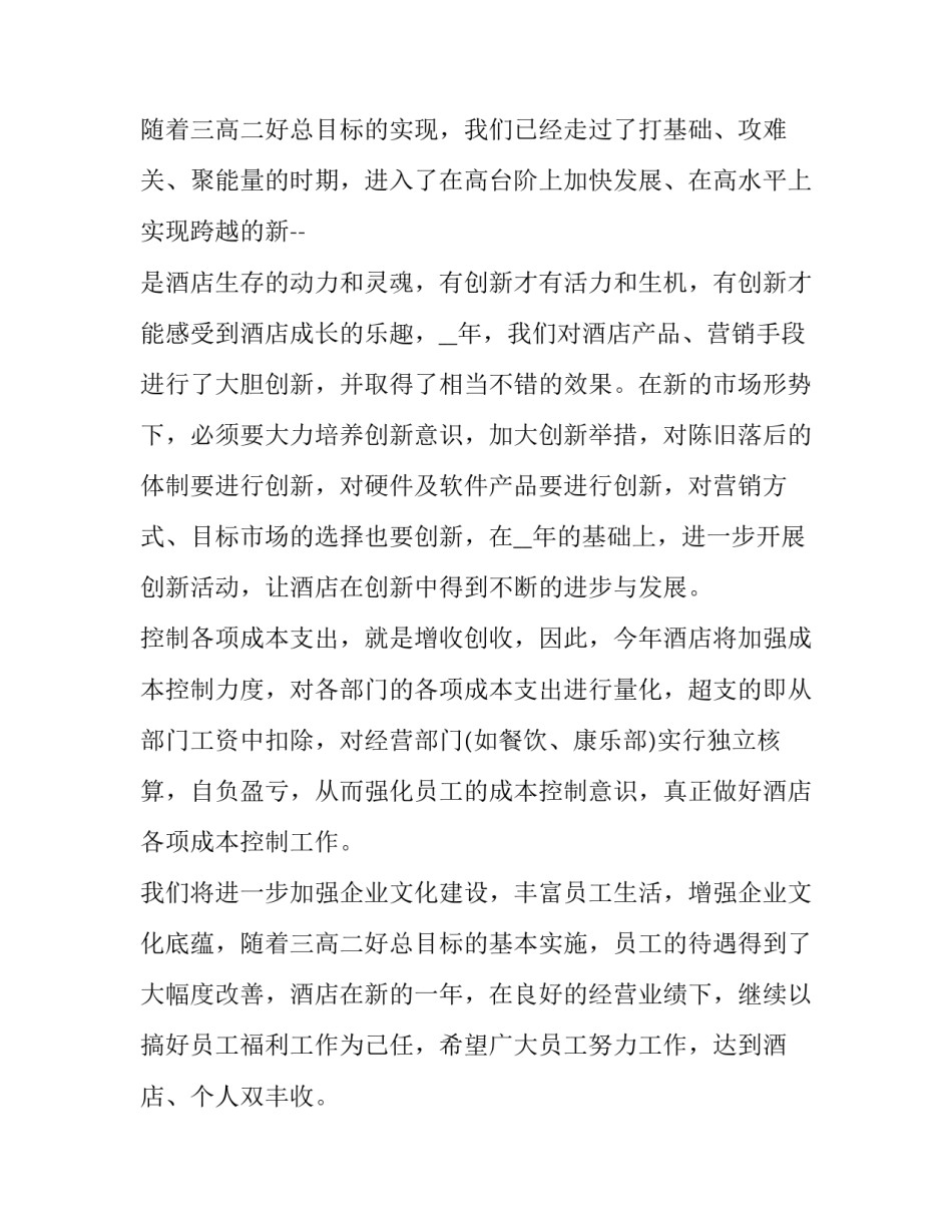 2023年酒店餐饮部工作计划及目标(13篇)_第3页