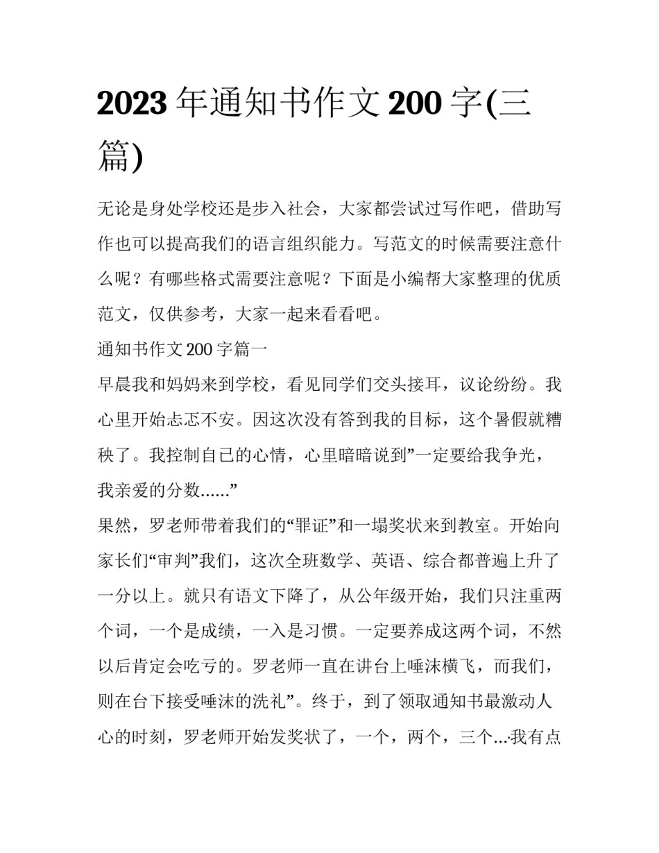2023年通知书作文200字(三篇)_第1页