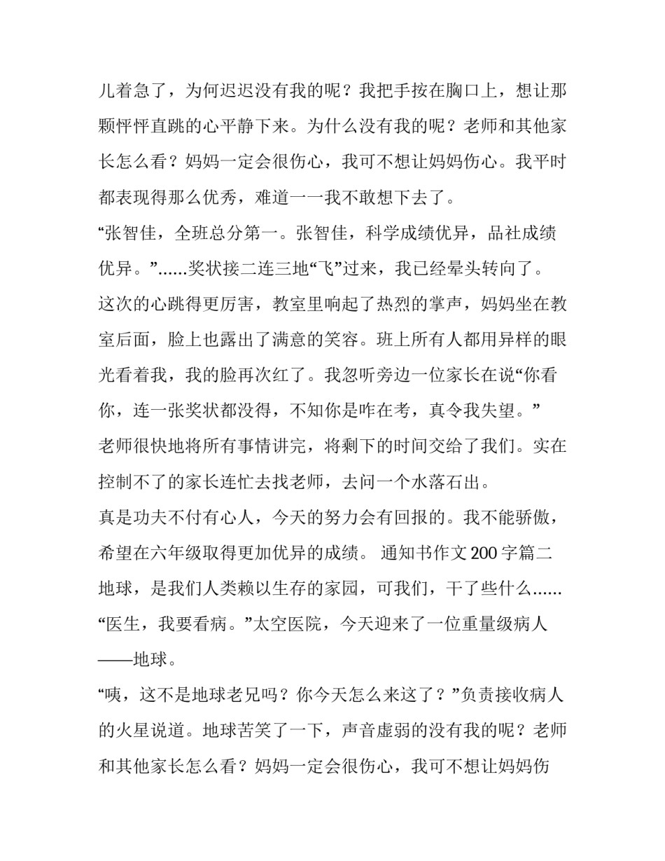 2023年通知书作文200字(三篇)_第2页