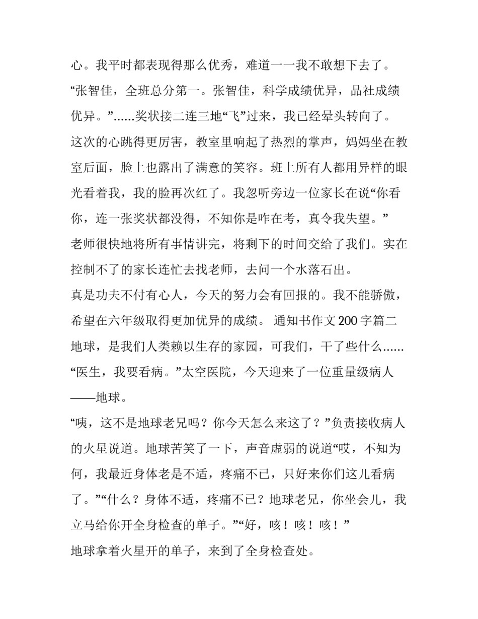 2023年通知书作文200字(三篇)_第3页