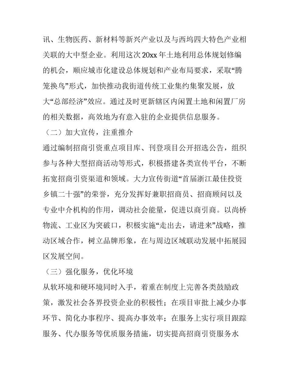 2023年街道办工作计划和目标 街道工作计划发言稿(5篇)_第2页