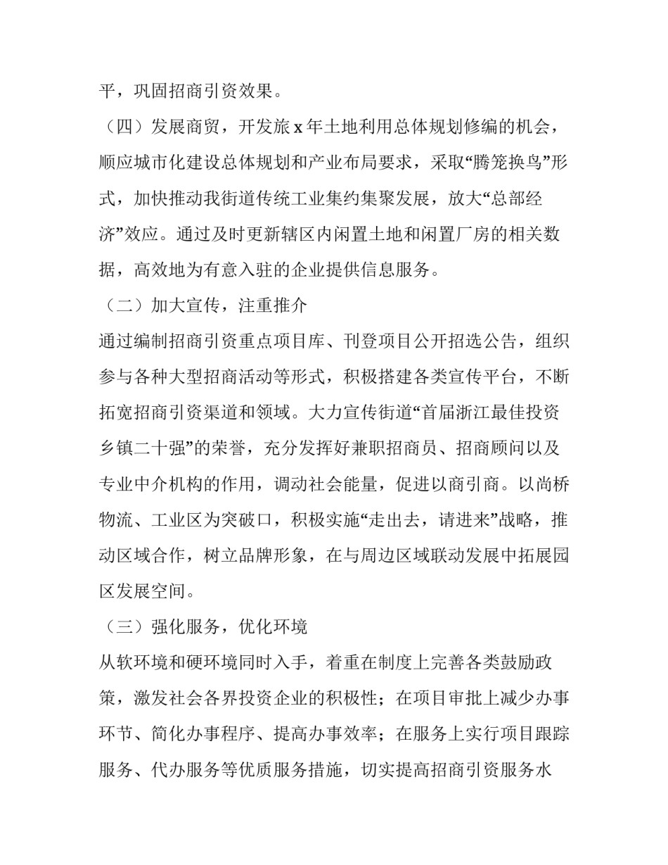 2023年街道办工作计划和目标 街道工作计划发言稿(5篇)_第3页