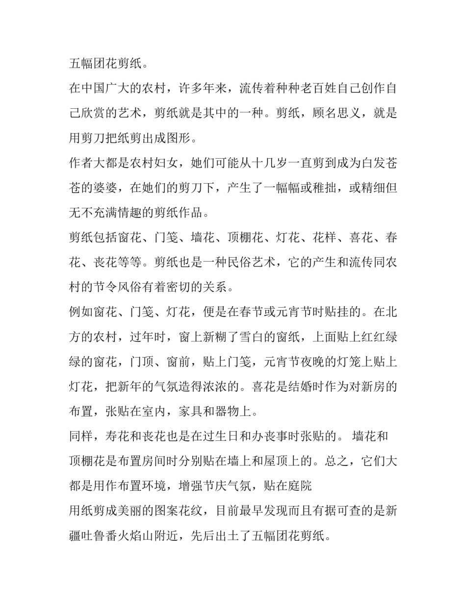 关于民间剪纸艺术的历史简介_第2页