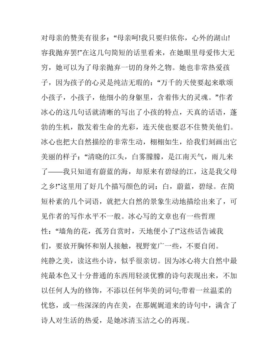 最新繁星春水读书心得50字 繁星春水的阅读心得(8篇)_第2页