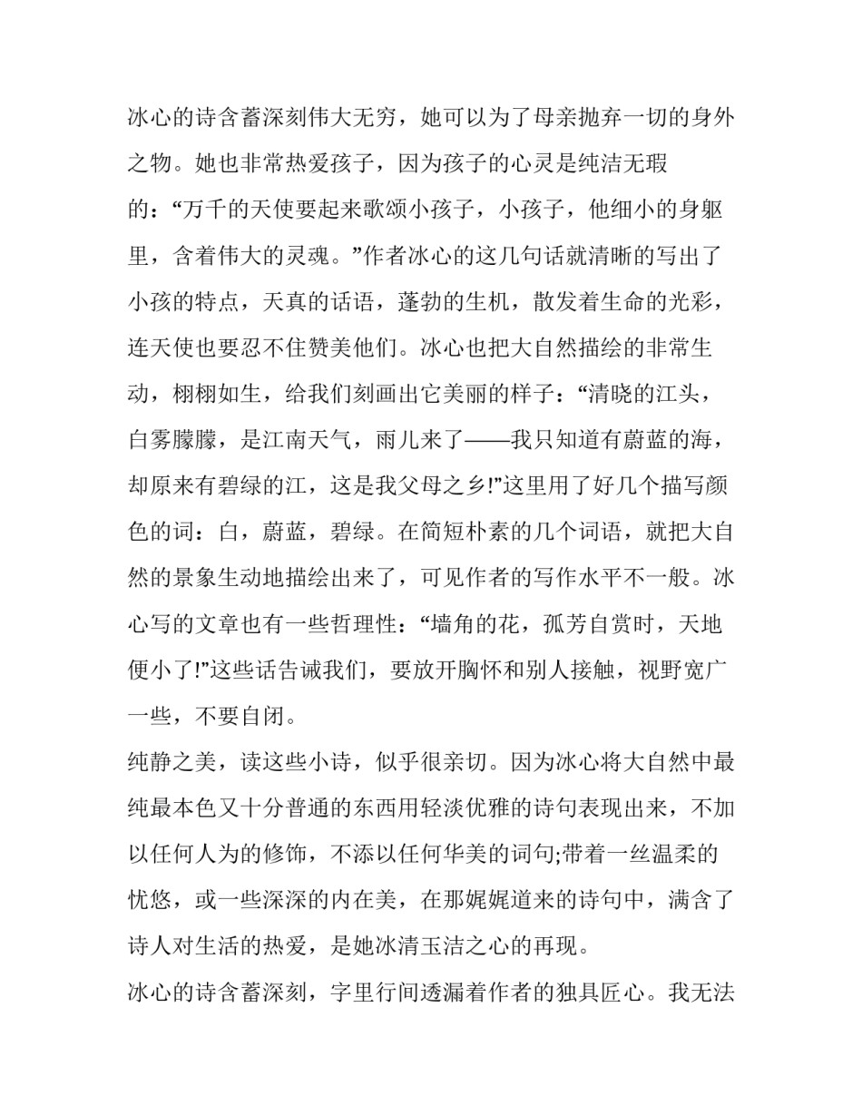 最新繁星春水读书心得50字 繁星春水的阅读心得(8篇)_第3页