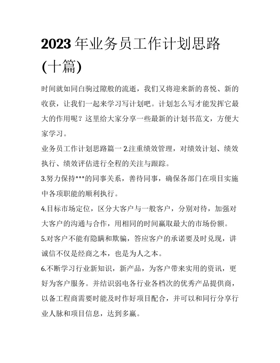 2023年业务员工作计划思路(十篇)_第1页