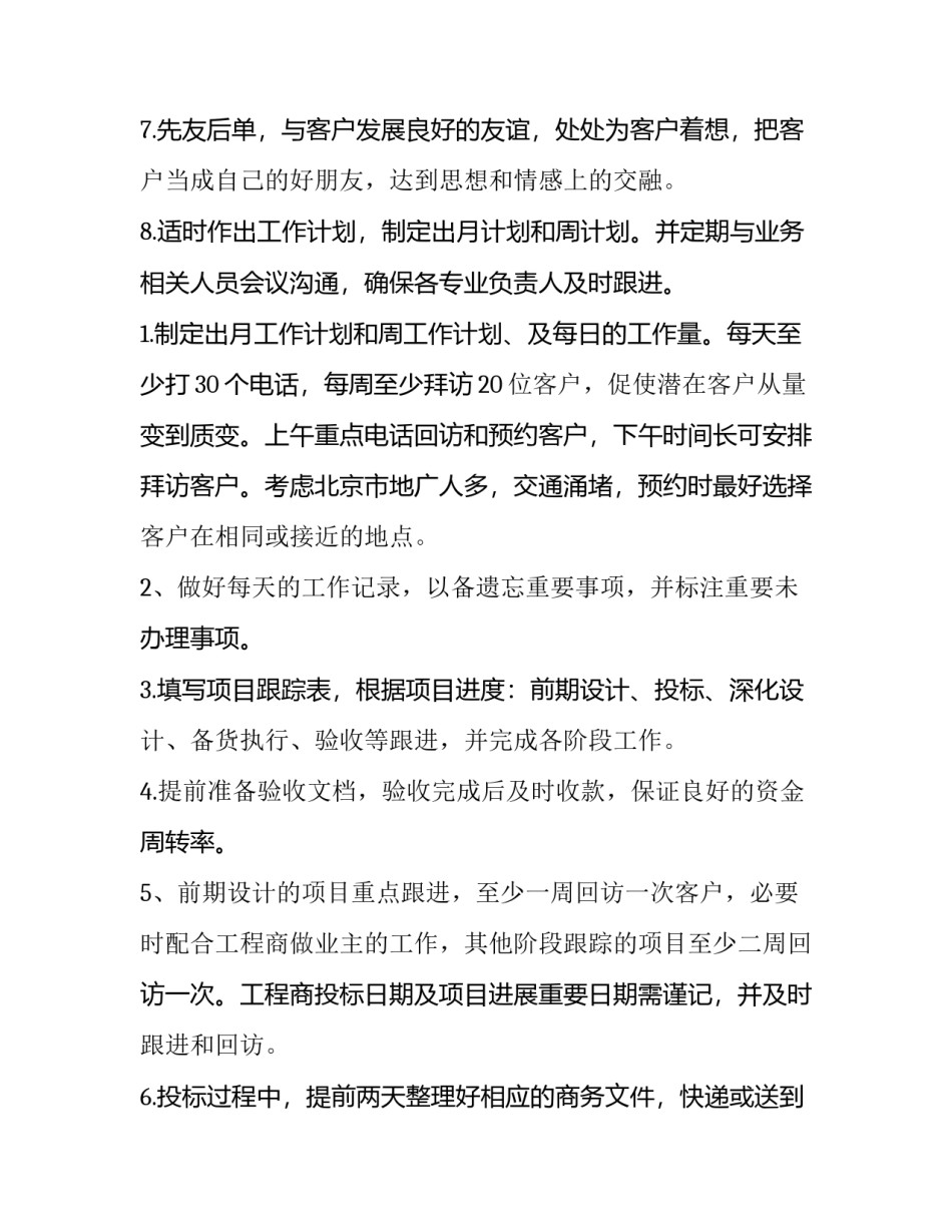 2023年业务员工作计划思路(十篇)_第2页