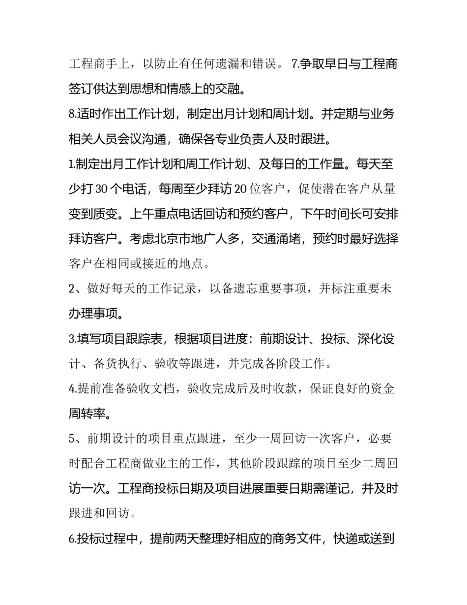 2023年业务员工作计划思路(十篇)_第3页